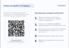 Запись на прием к нотариусу через Госуслуги Запись на прием к нотариусу через Госуслуги.