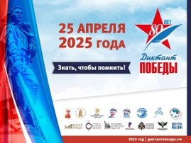 Акция «Диктант Победы» Акция «Диктант Победы».