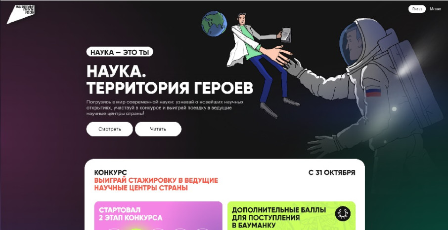 Научно-популярный конкурс «Наука. Территория героев» Научно-популярный конкурс «Наука. Территория героев».