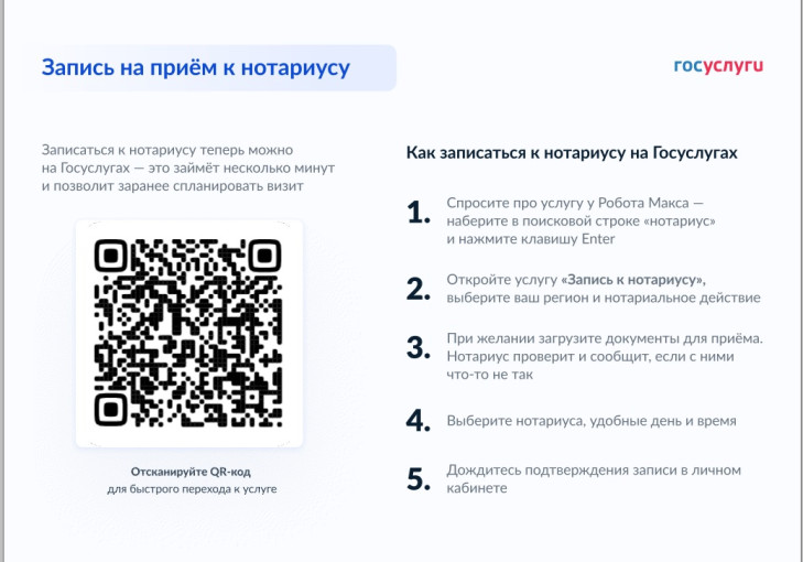 Запись на прием к нотариусу через Госуслуги Запись на прием к нотариусу через Госуслуги.